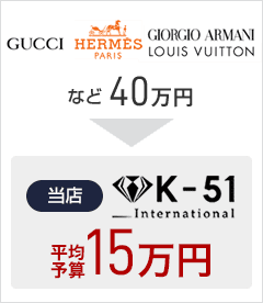 GUCCI　HERMES PARIS　GIORGIO ARMANI LOUIS VUITTON　など40万円　当店K-51 International