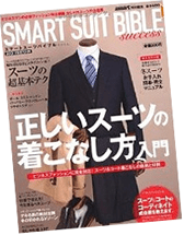 SMART SUIT BIBLEの本