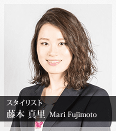 スタイリスト 藤本 真里 Mari Fujimoto