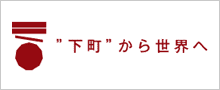 台東区”下町”から世界へメインスポンサー