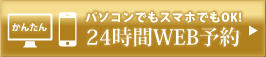 ご予約・問合せ