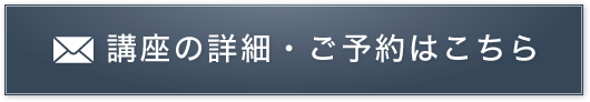ご予約・お問い合わせはこちら